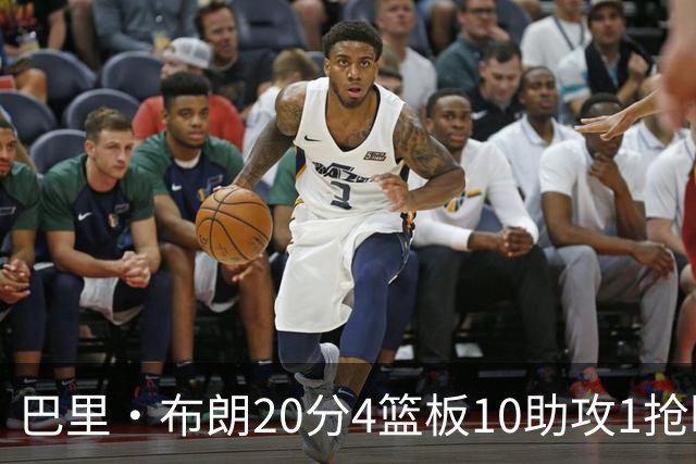 巴里·布朗20分4篮板10助攻1抢断1封盖！ 杨鸣：这就是版本答案！