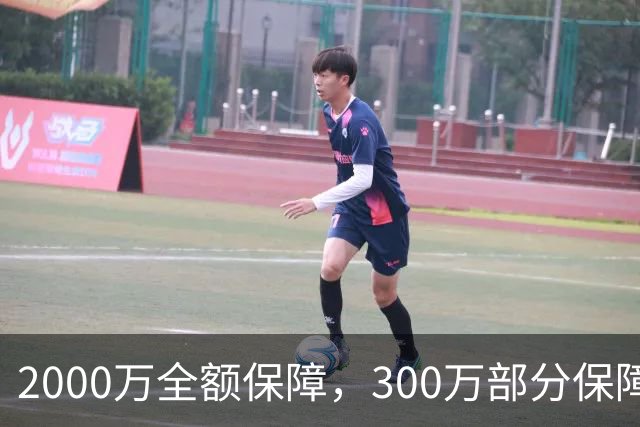 2000万全额保障，300万部分保障：波尔津吉斯合同成交易焦点